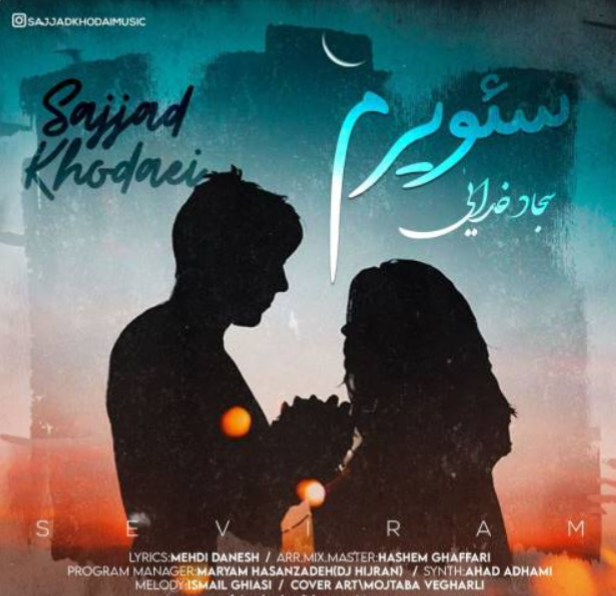 سجاد خدایی سئویرم